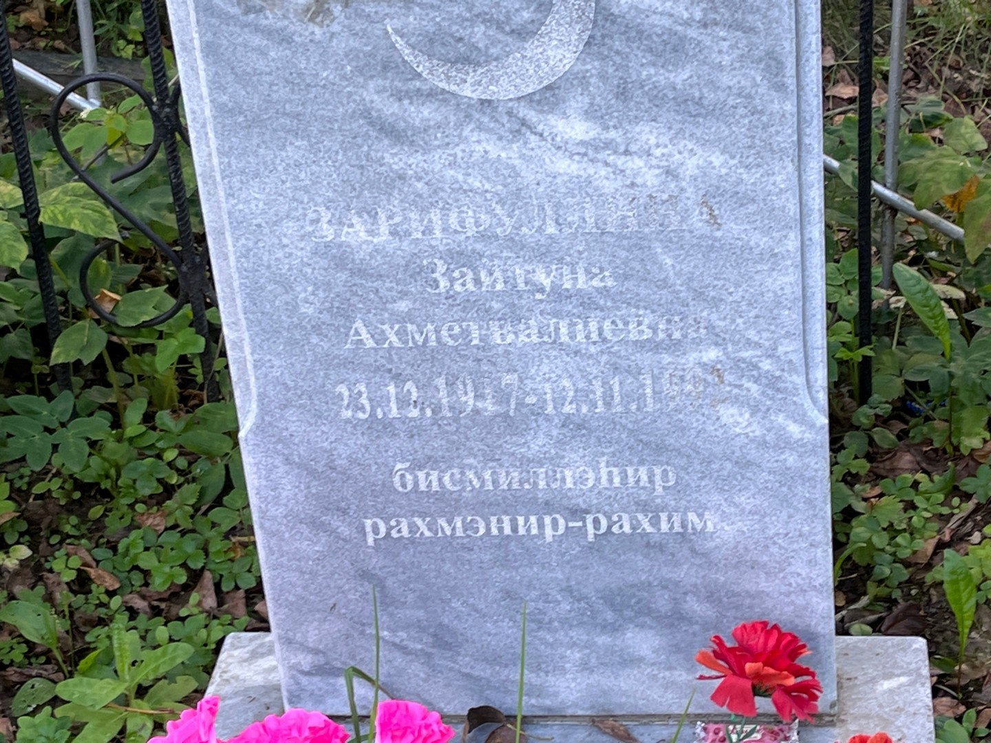 Зайтуна Зарифуллина Ахметвалиевна