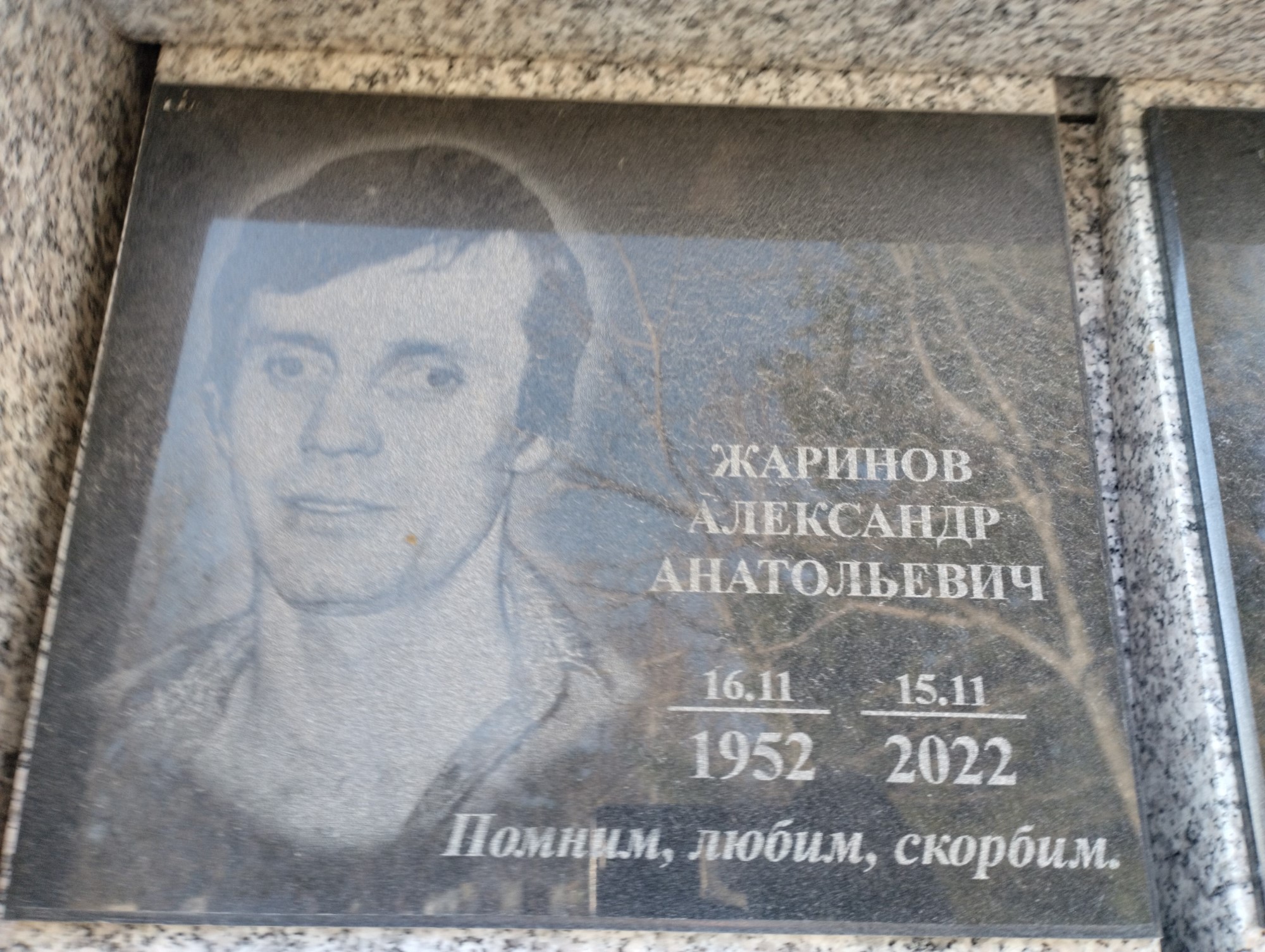 Жаринов Александр Анатольевич