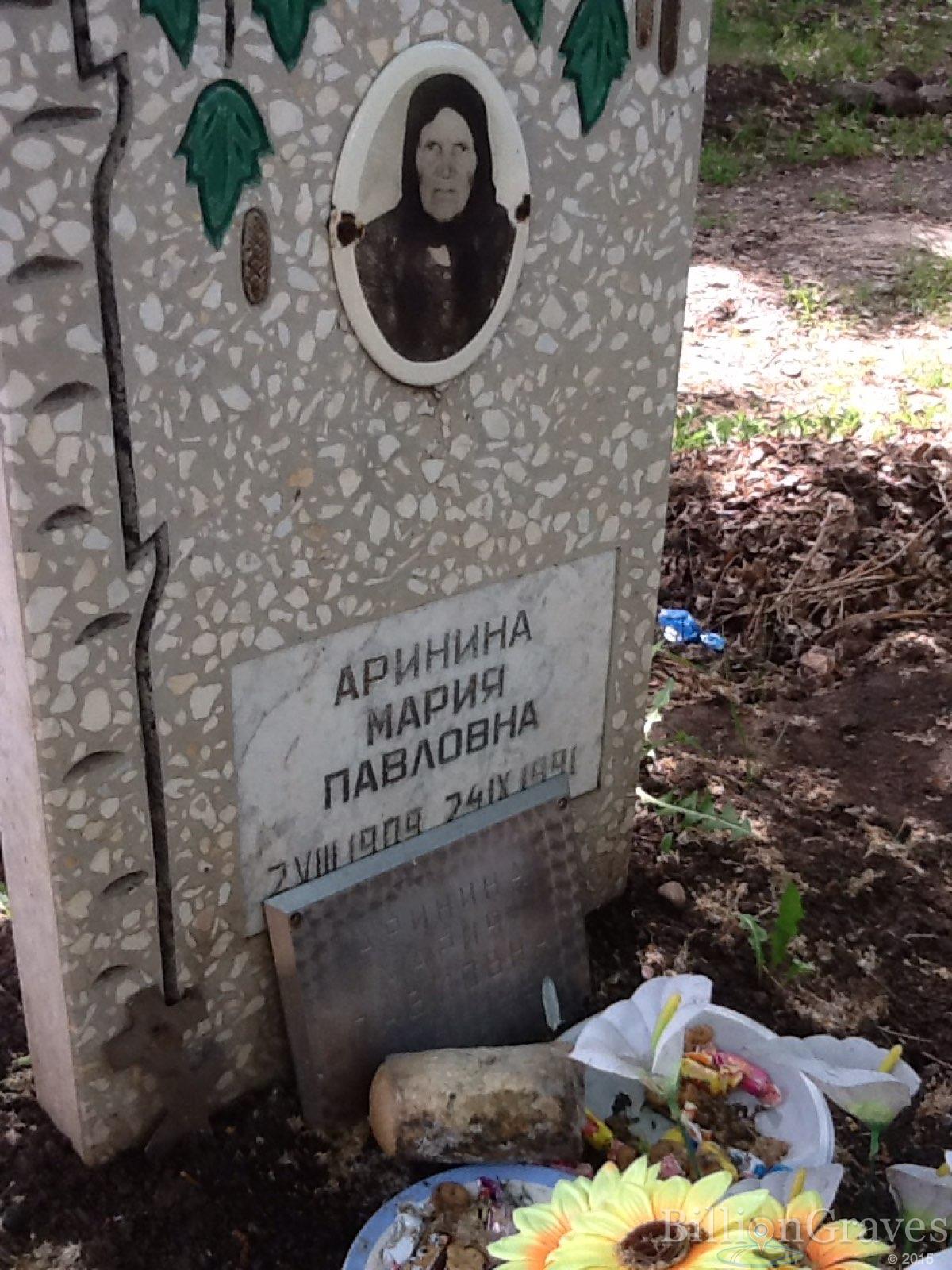 Аринина Мария Павловна