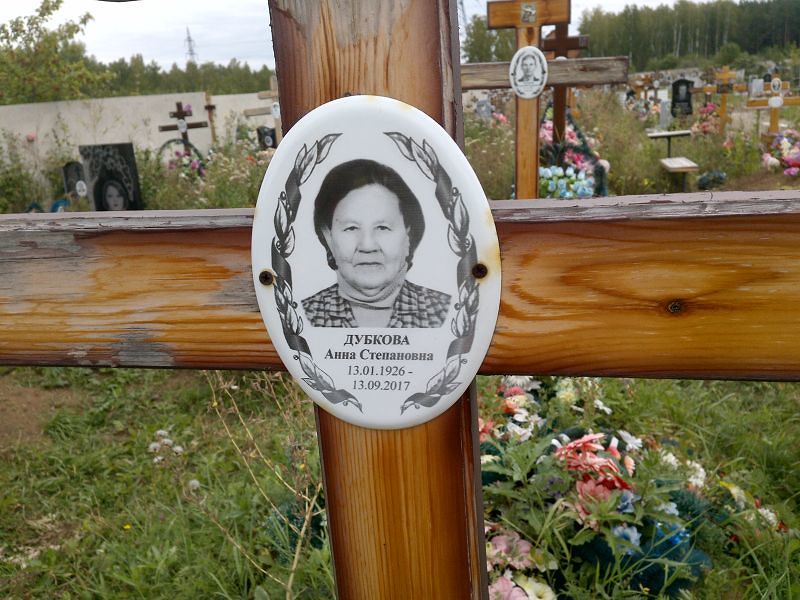 Дубкова