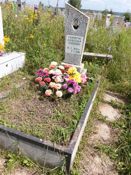 Севрюгин Александр Павлович