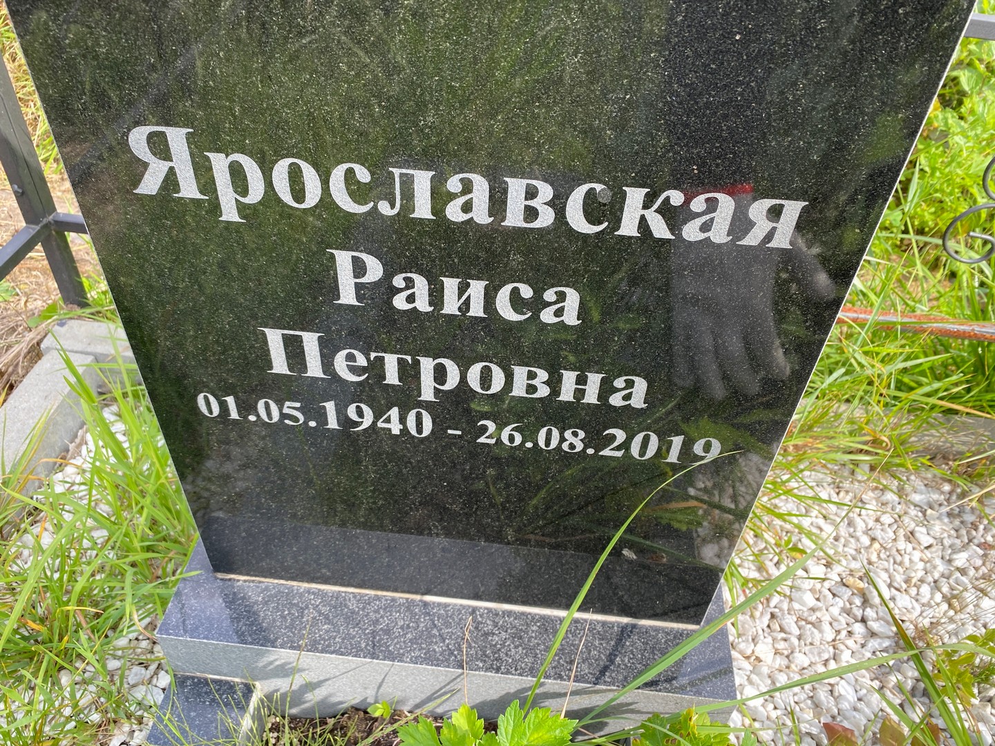 Ярославская
