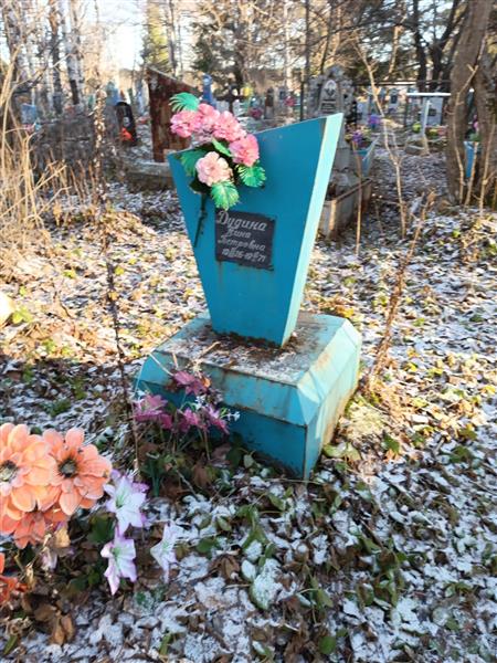 Дудина Нина Петровна