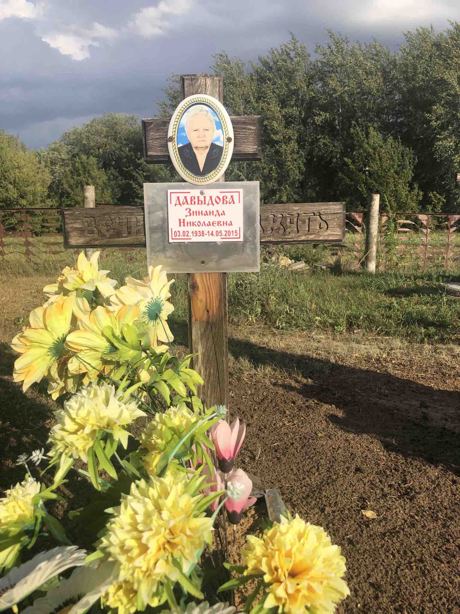 Давыдова Зинаида Николаевна