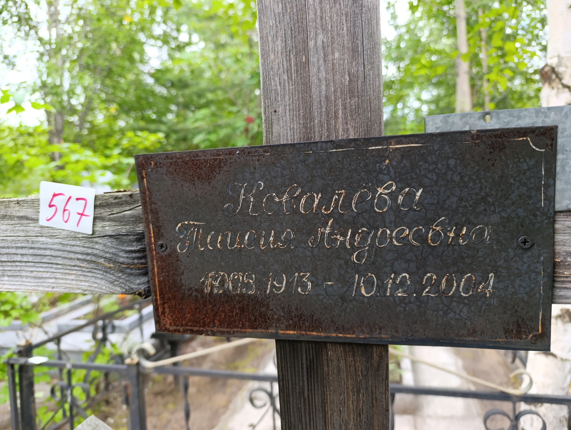 Ковалева Таисия Андреевна