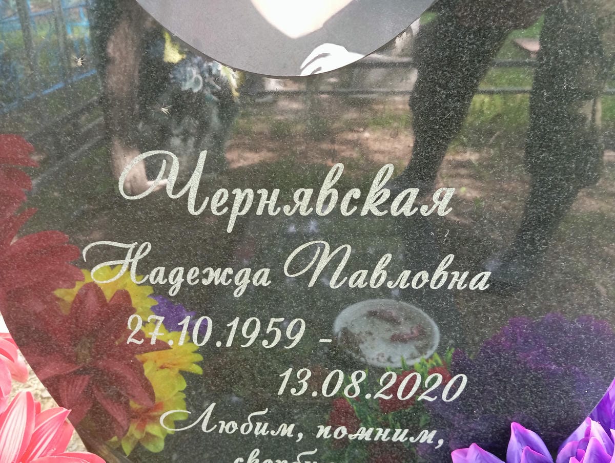 Чернявская Надежда Павловна
