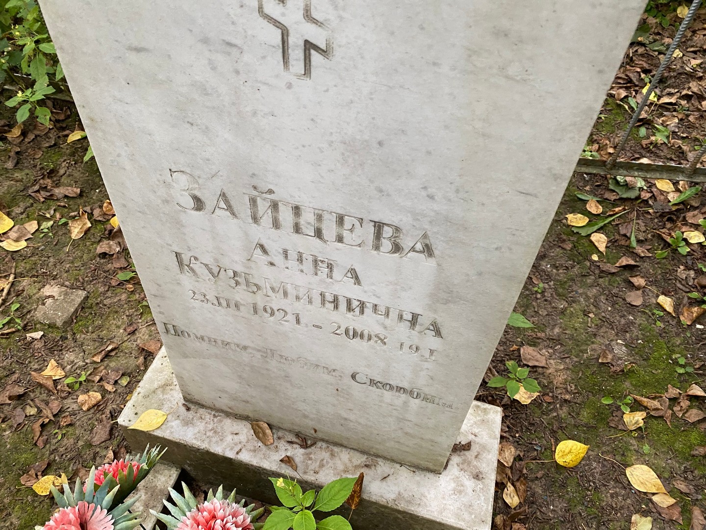 Зайцева
