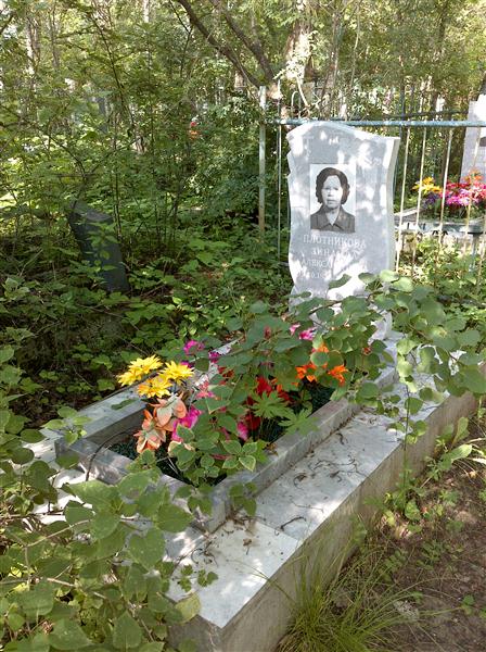 Плотникова Зинаида Александровна