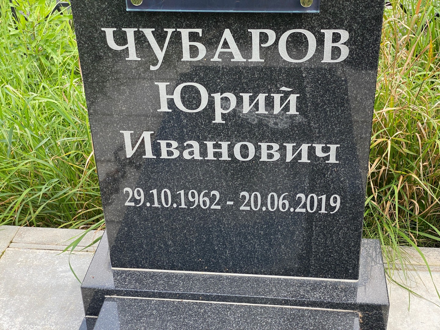 Чубаров