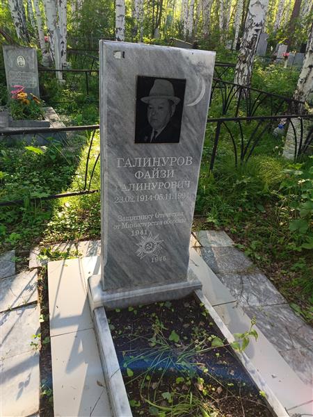 Галинуров Файзи Галинурович