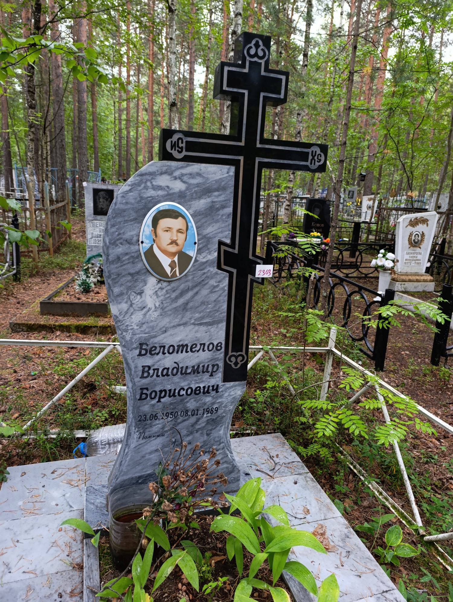 Белотелов Владимир Борисович
