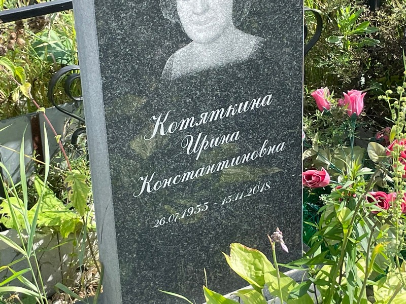 Котяткина