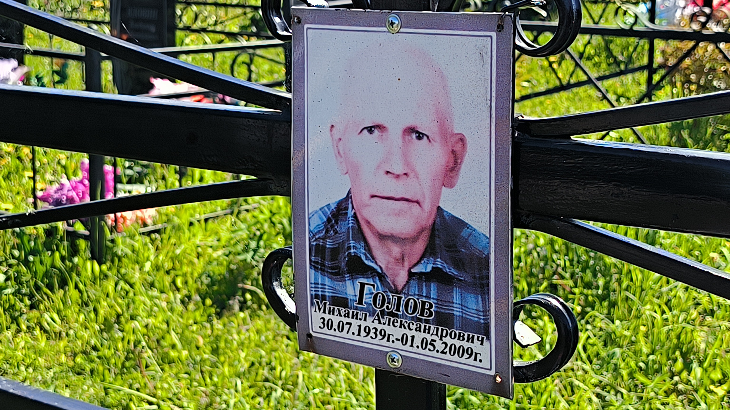 Голов Михаил Александрович