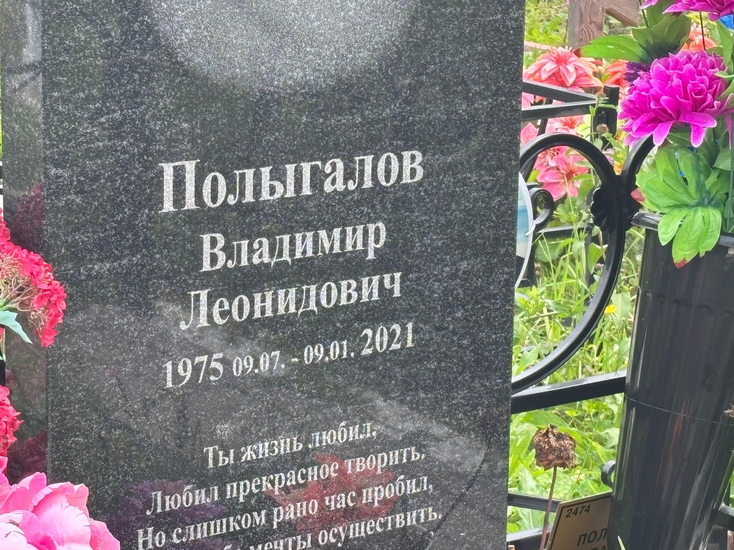 Полыгалов