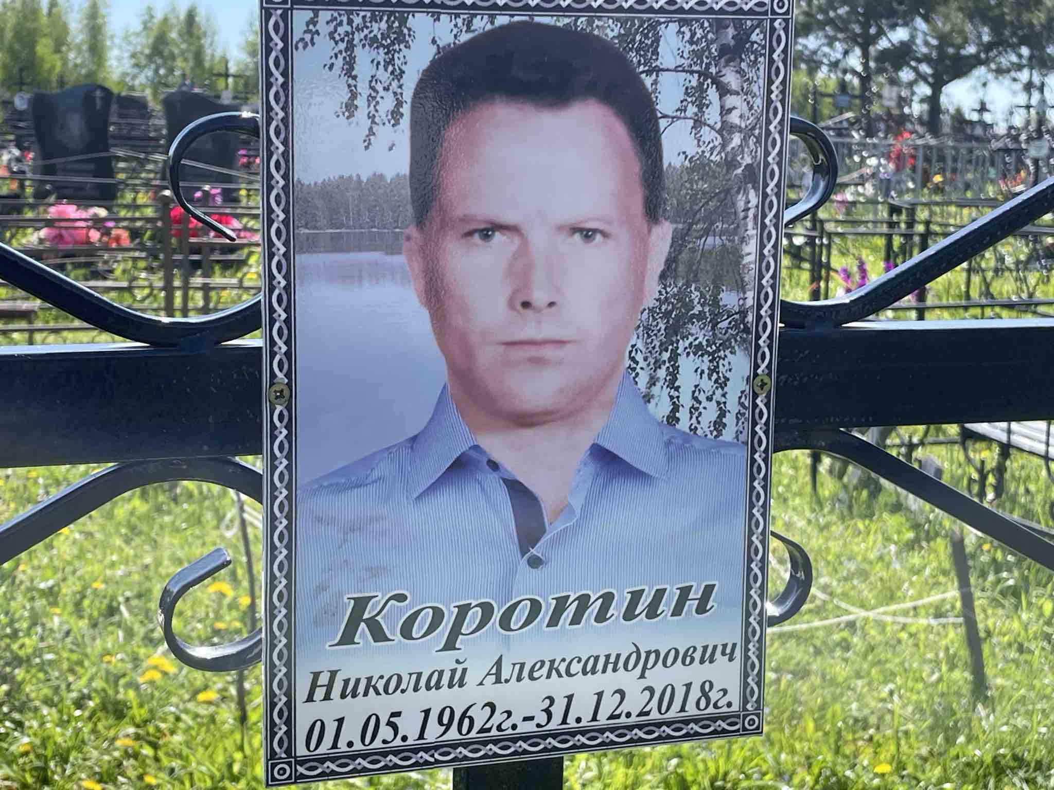 Коротин Николай Александрович