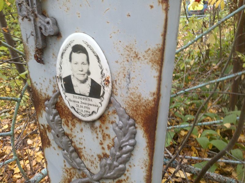 Пелагея Толмачёва Дмитриевна