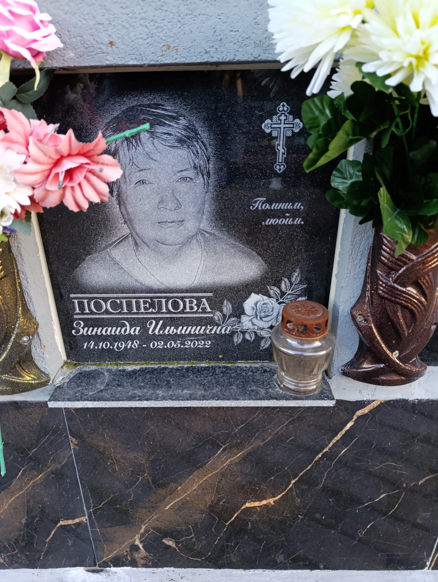 Поспелова Зинаида Ильинична