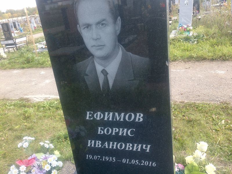 Ефимов