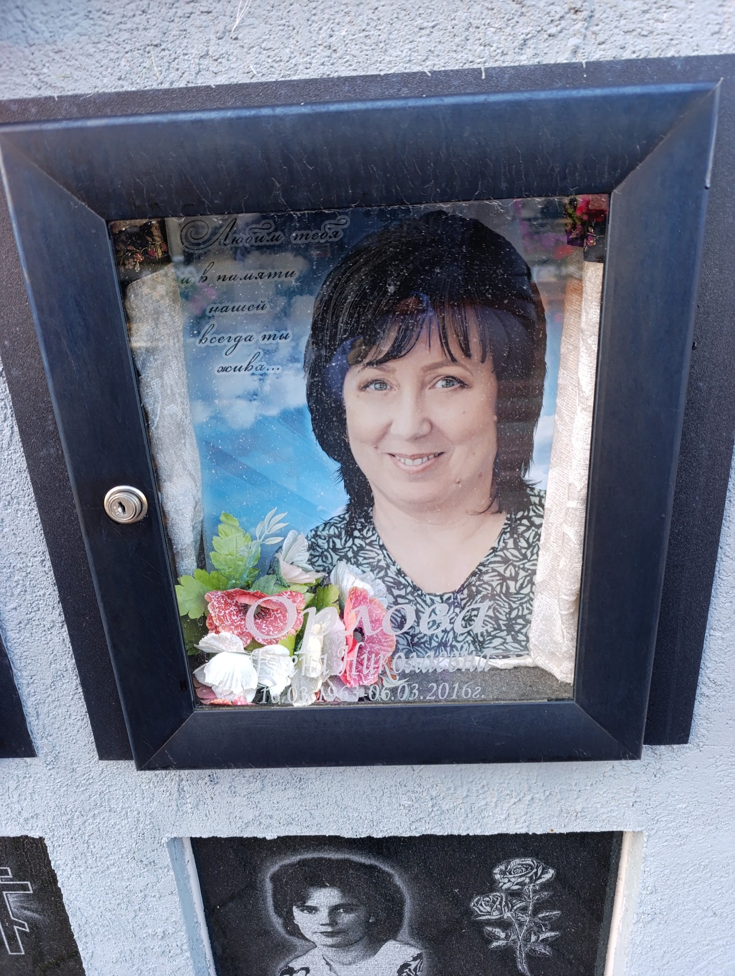 Орлова Елена Николаевна