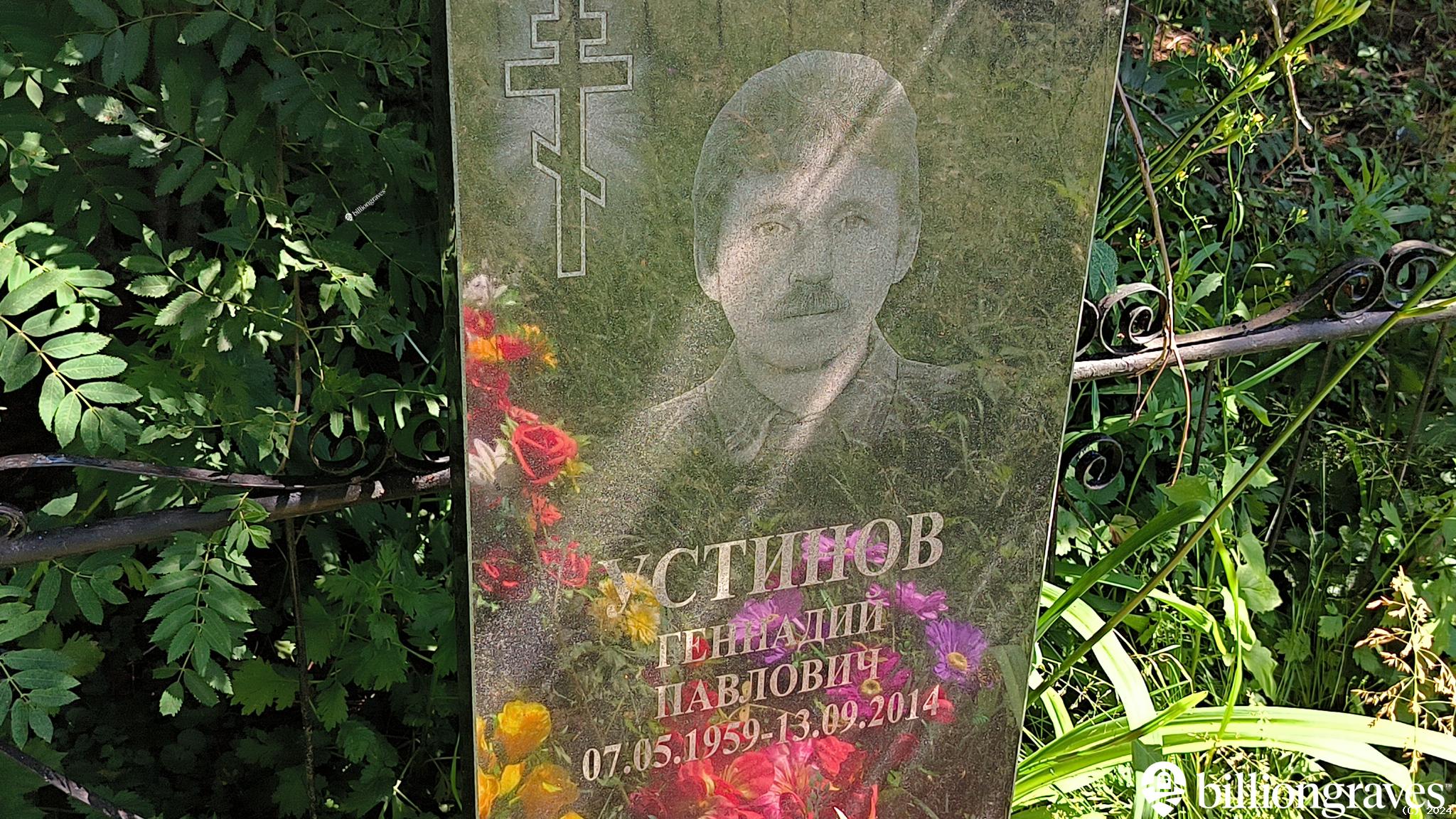 Устинов Геннадий Павлович