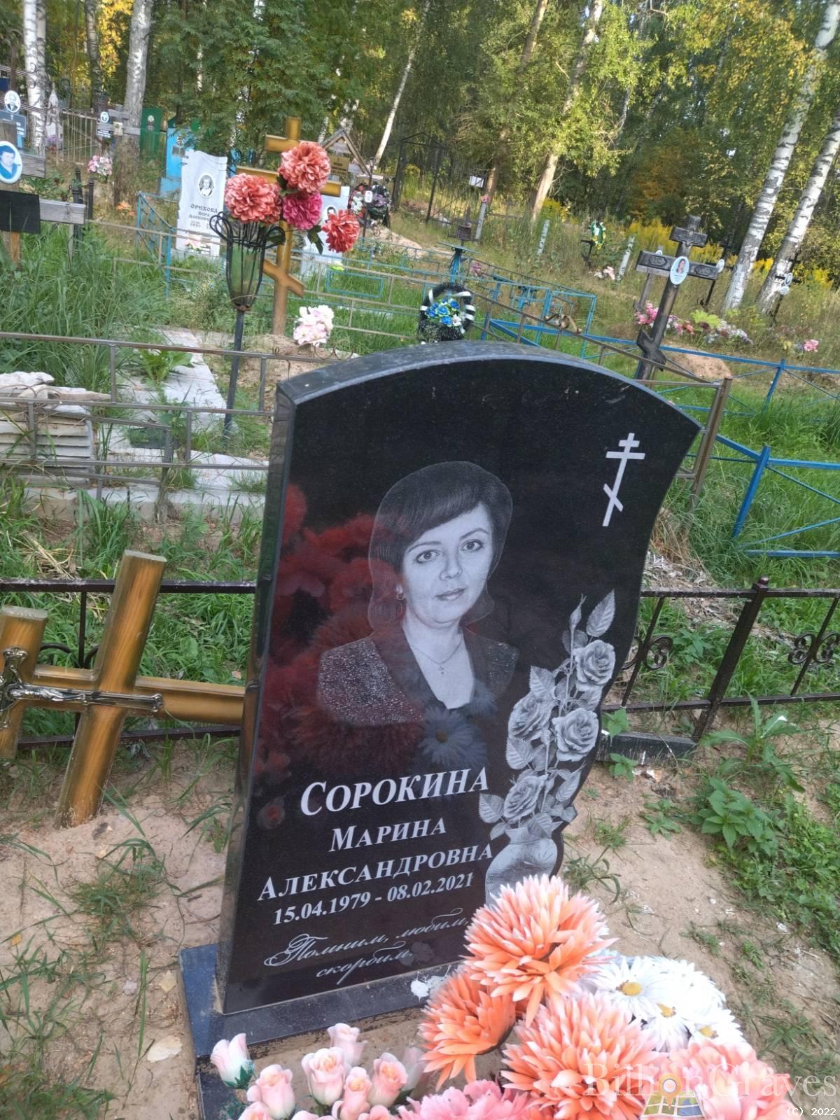 Сорокина Марина Александровна