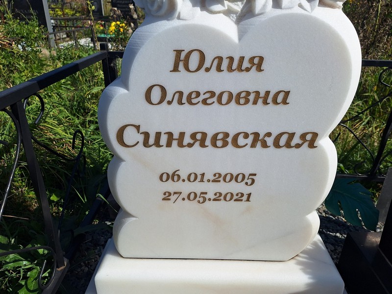 Синявская