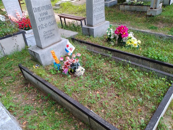 Новгродцев Юрий Сергеевич