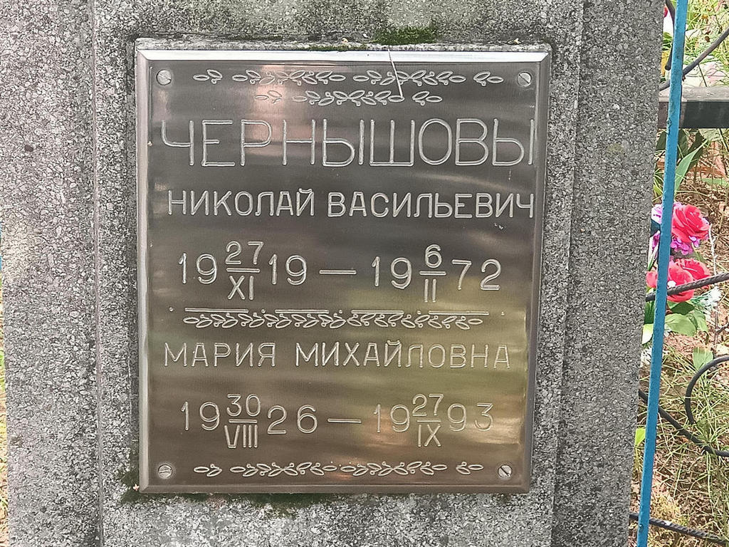 Чернышова Мария Михайловна