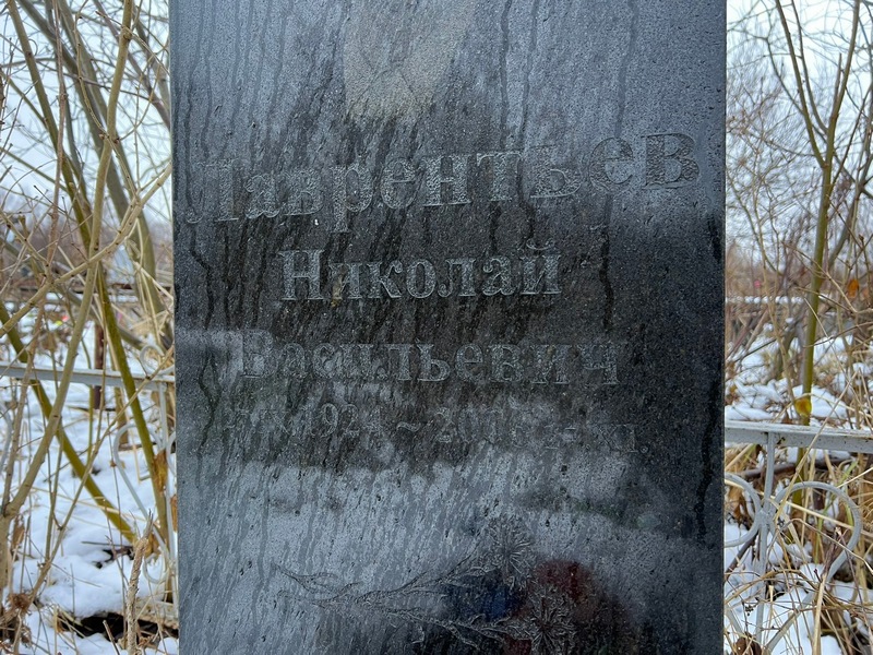 Лаврентьев