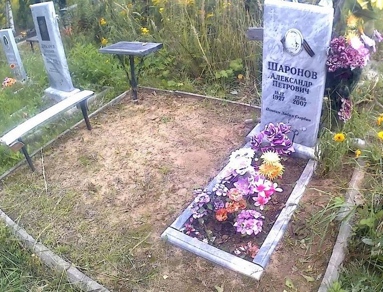 Шаронов Александр Петрович