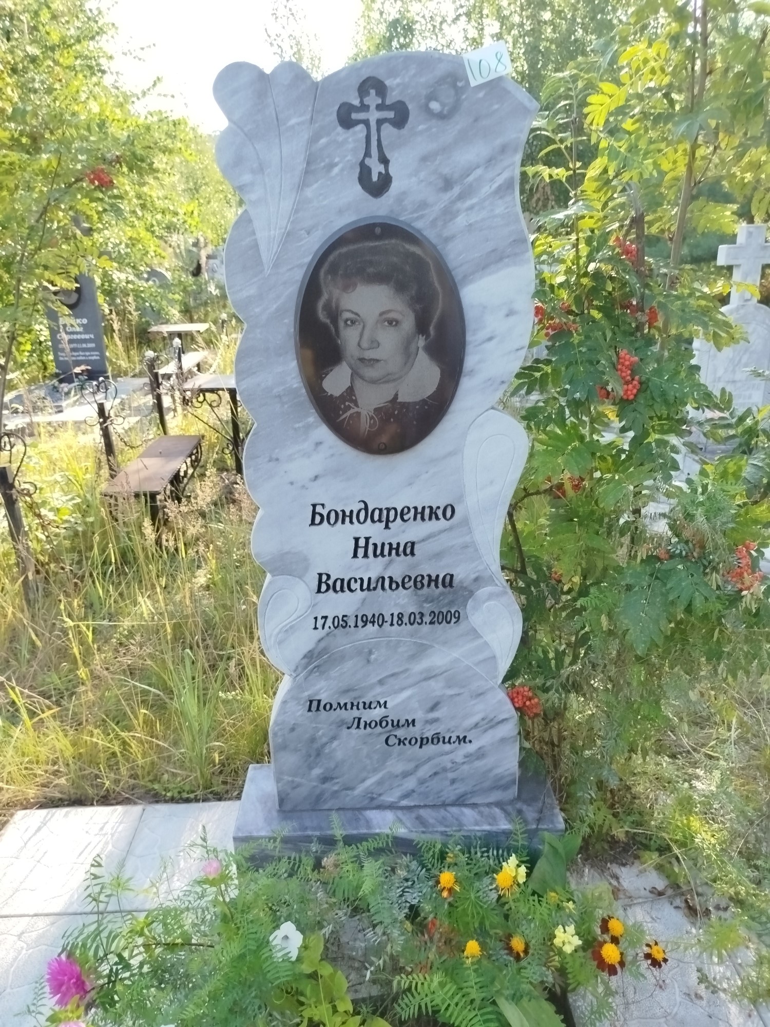 Бондаренко Нина Васильевна