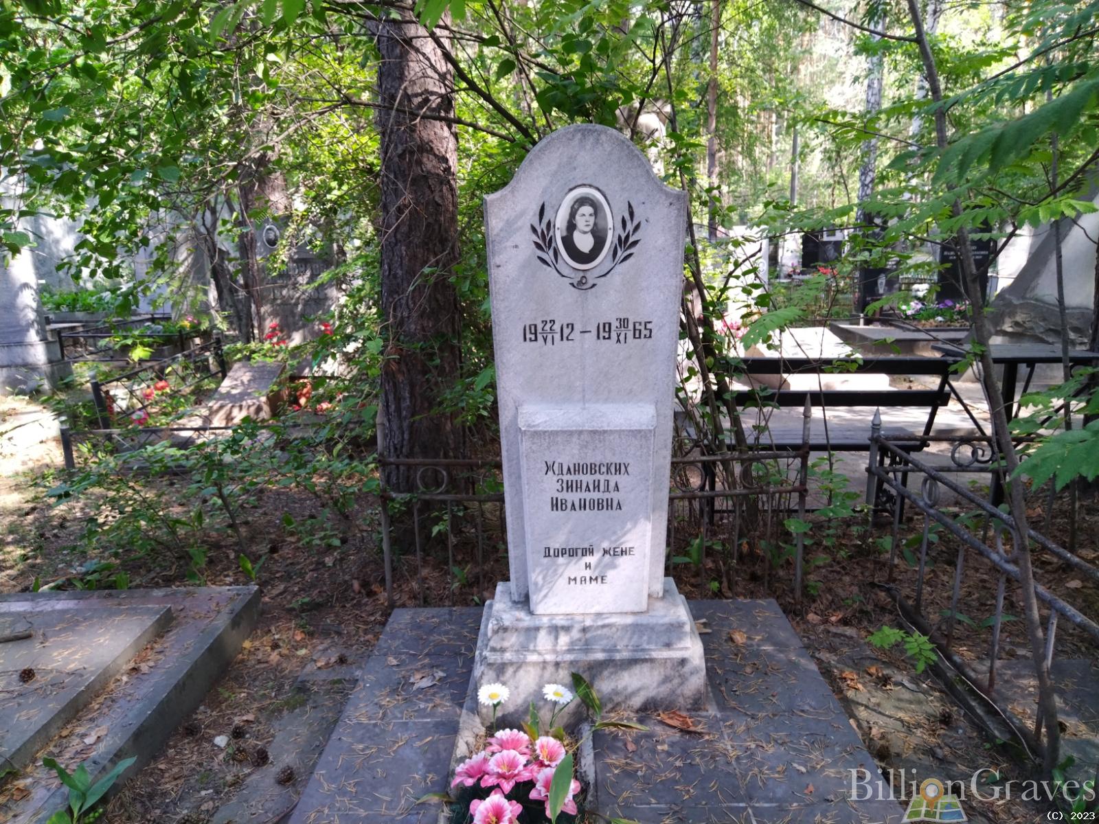 Ждановских Зинаида Ивановна
