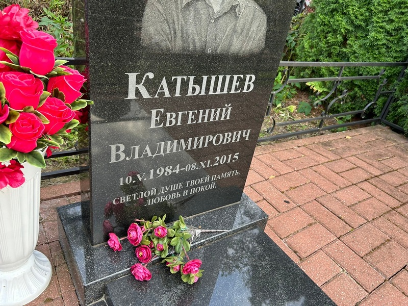 Катышев