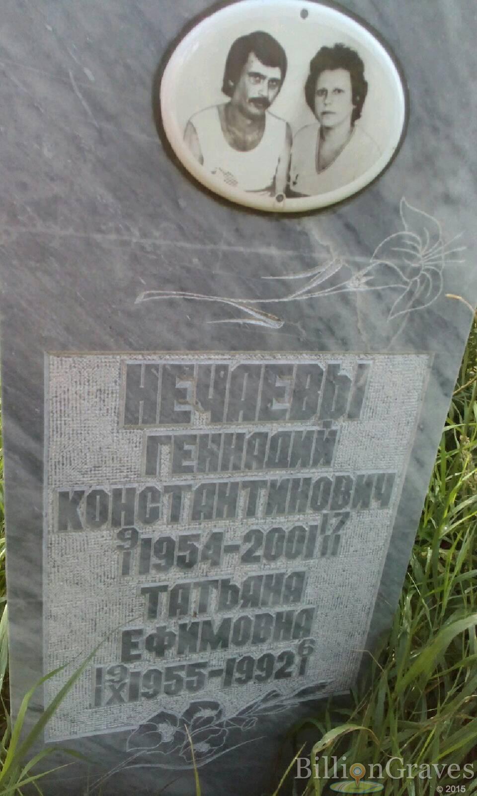 Нечаева Татьяна Ефимовна