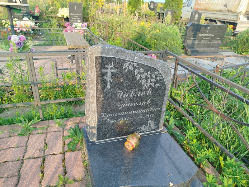 Павлов