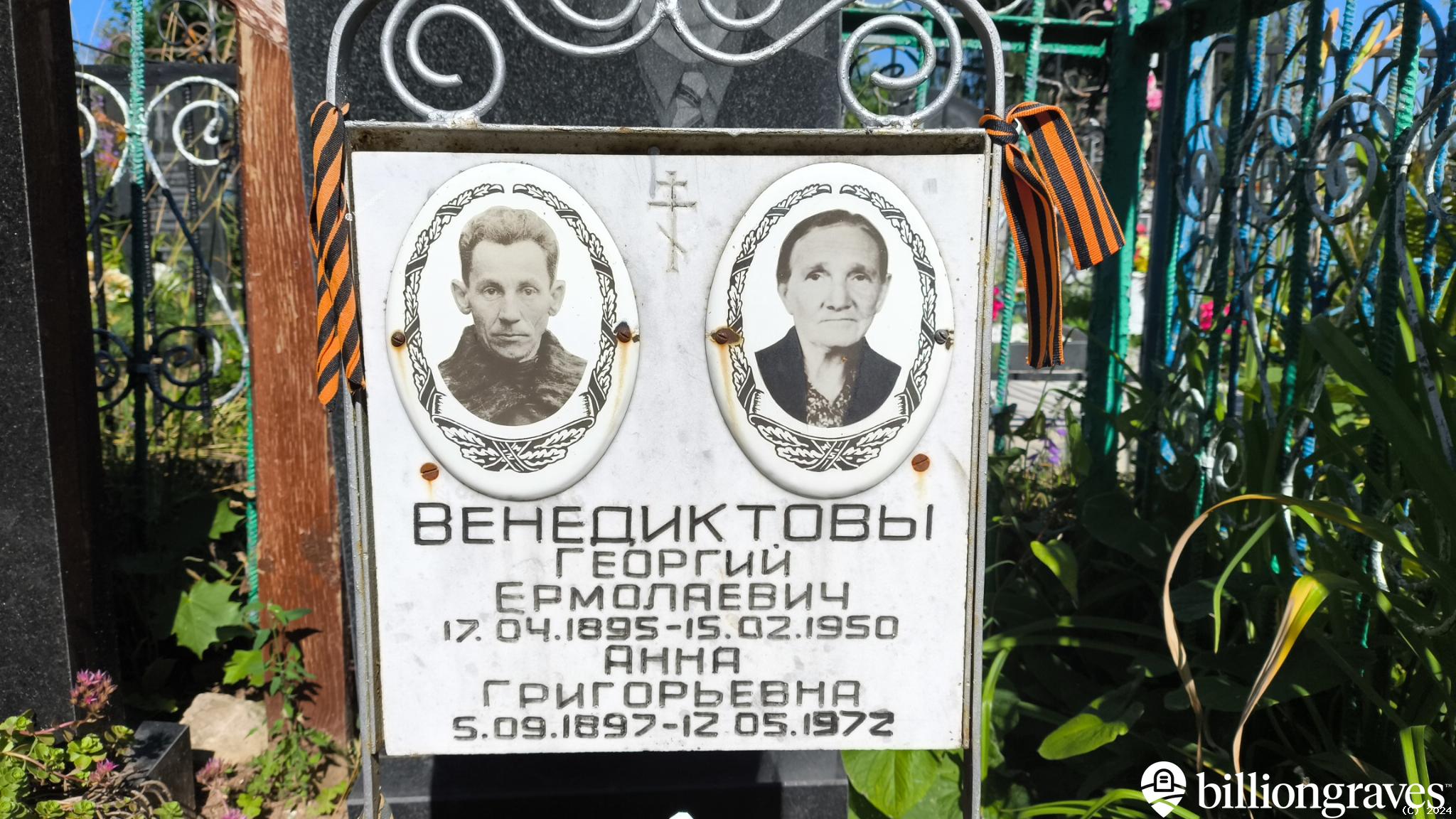 Венедиктова Анна Григорьевна