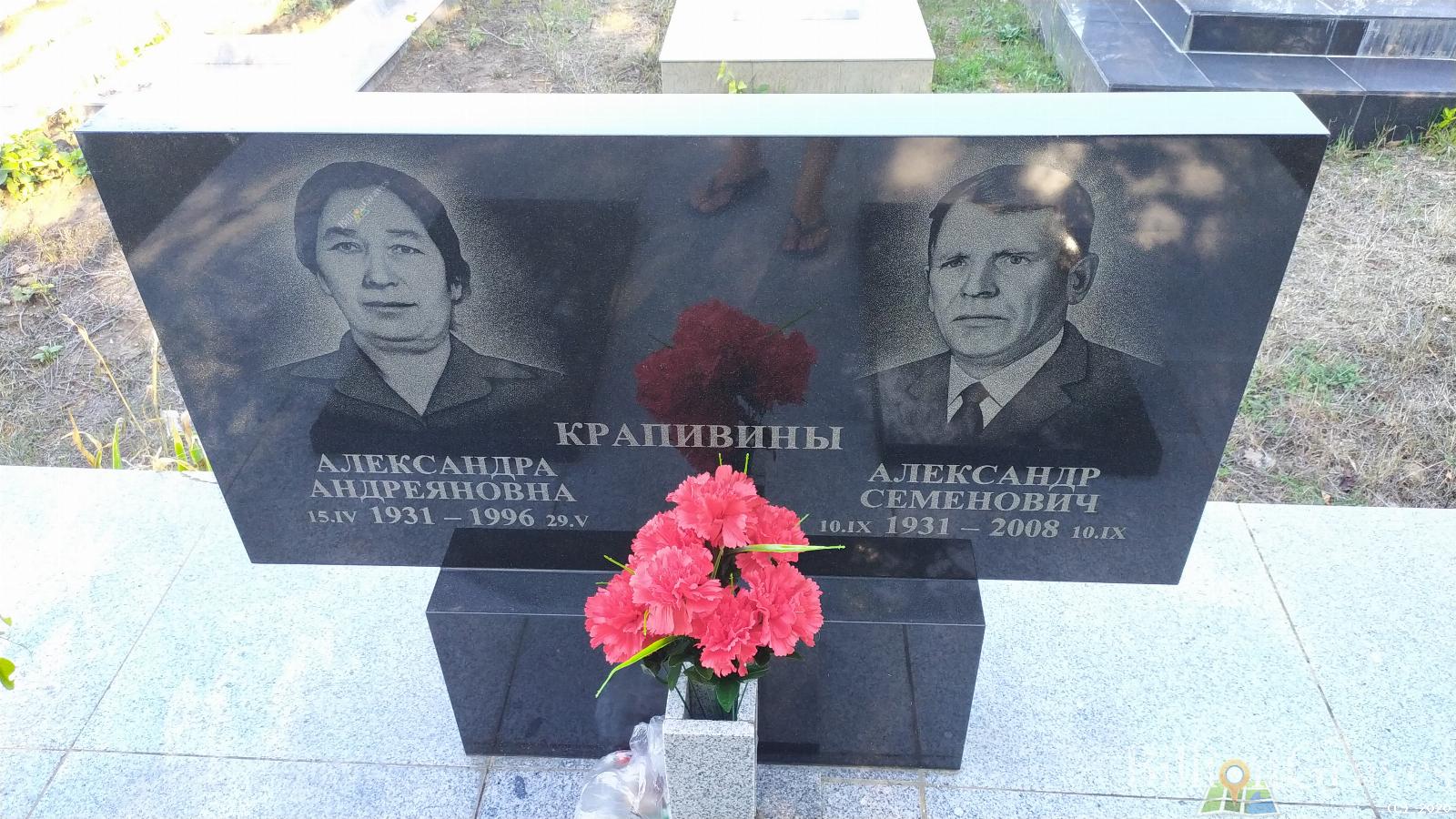 Крапивин Александр Семенович