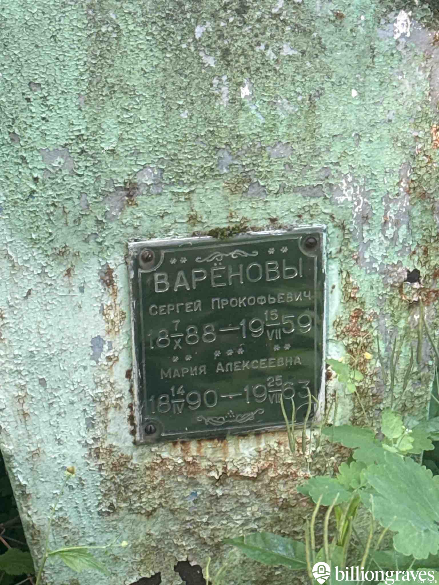 Варенов Сергей Прокофьевич