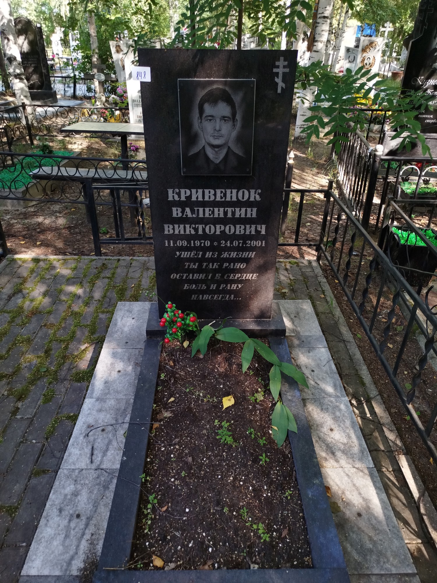 Кривенок Валентина Викторович