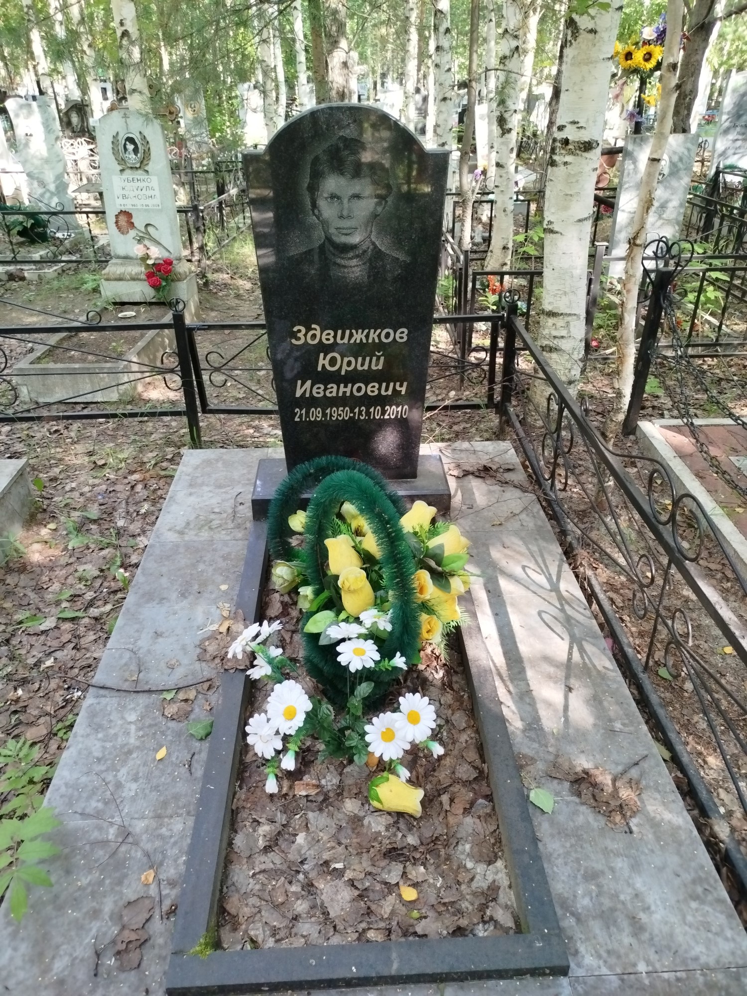 Здвижков Юрий Иванович