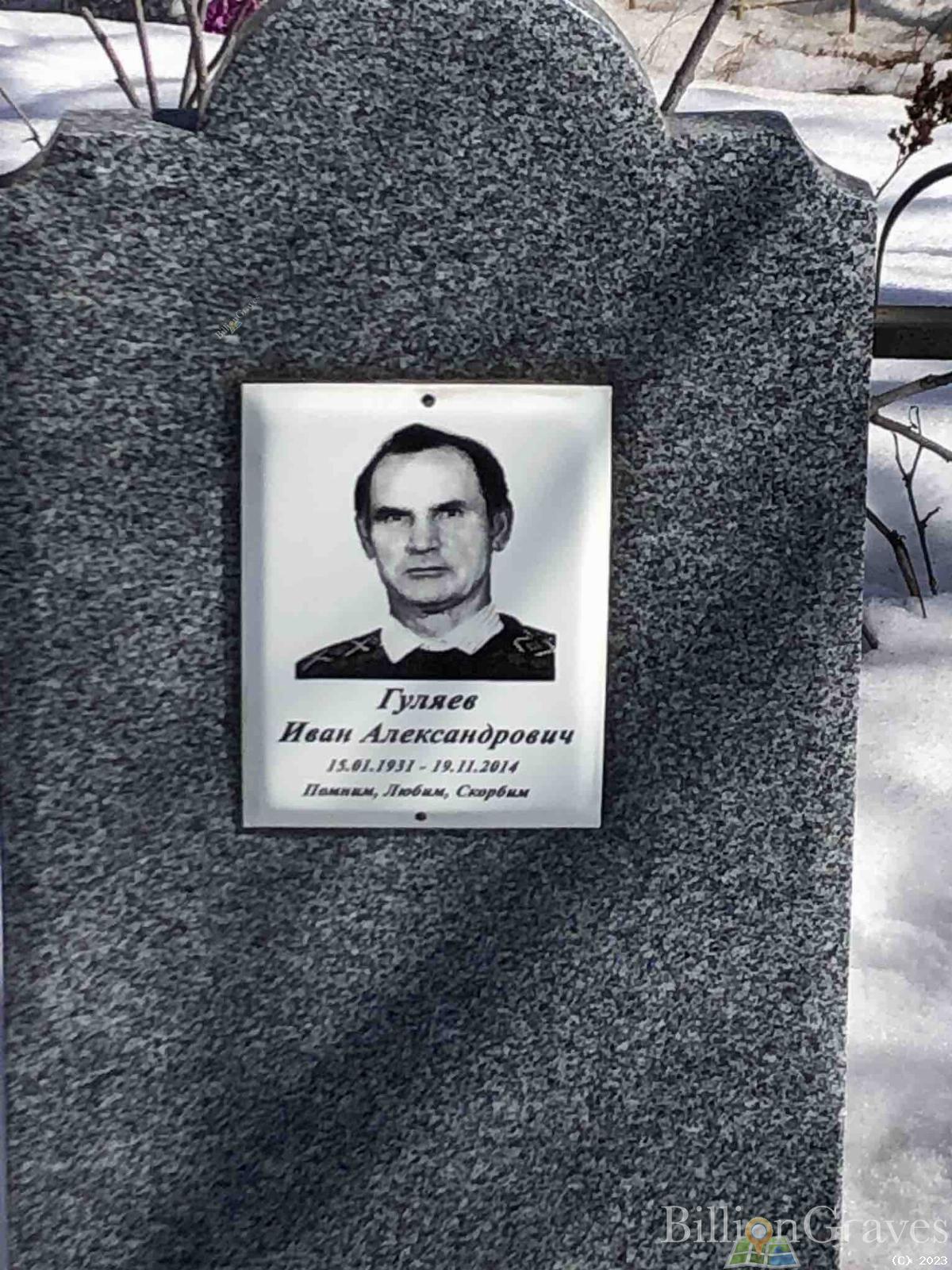 Гуляев Иван Александрович