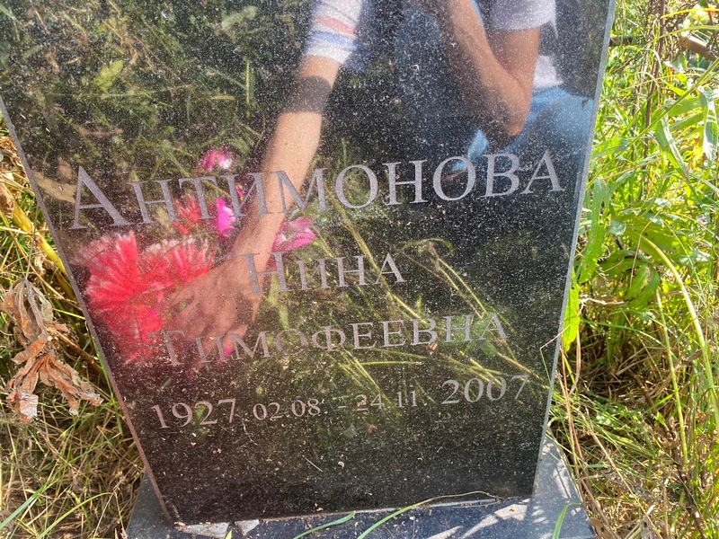 Антимонова