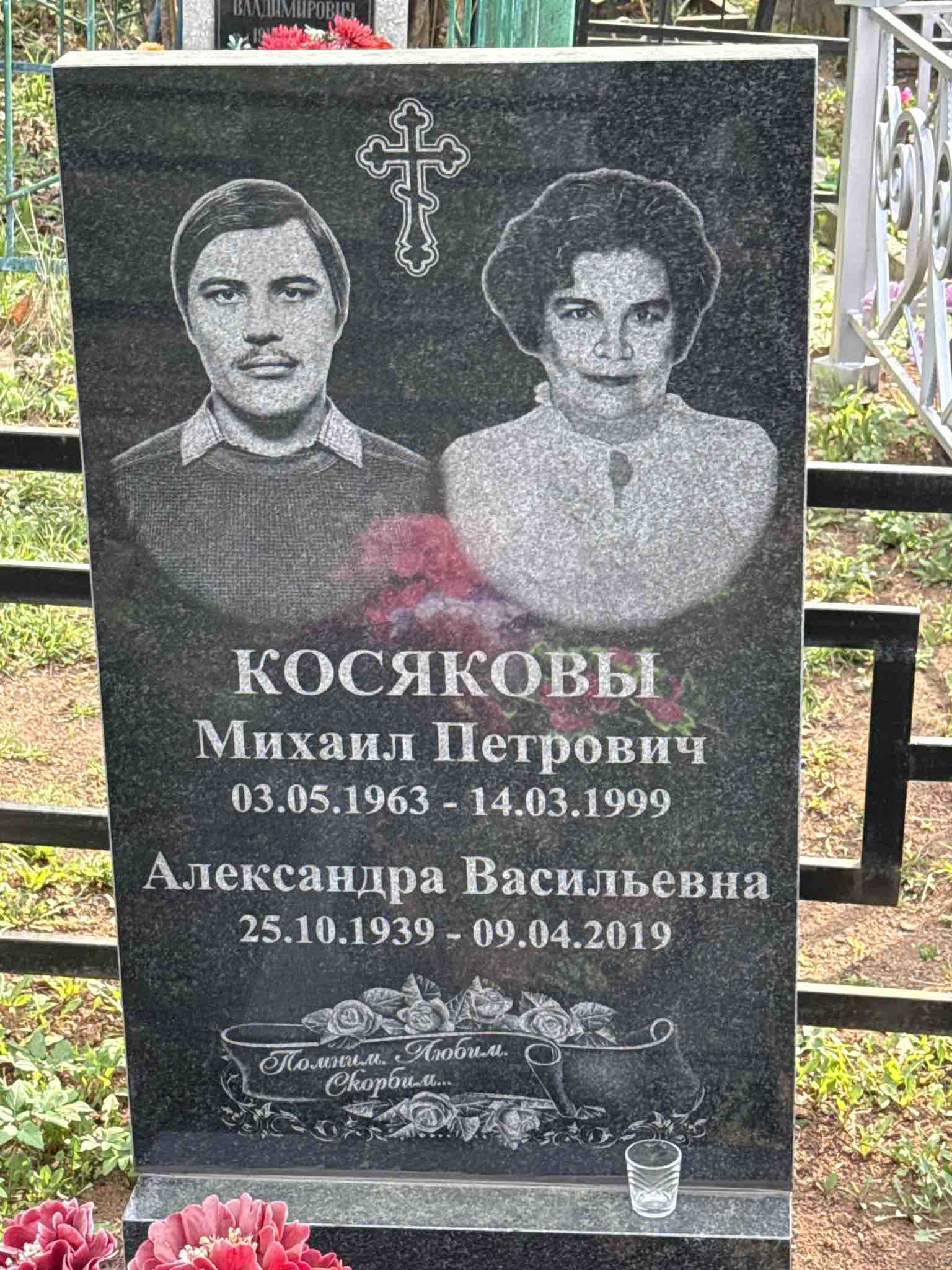 Косяков Михаил Петрович