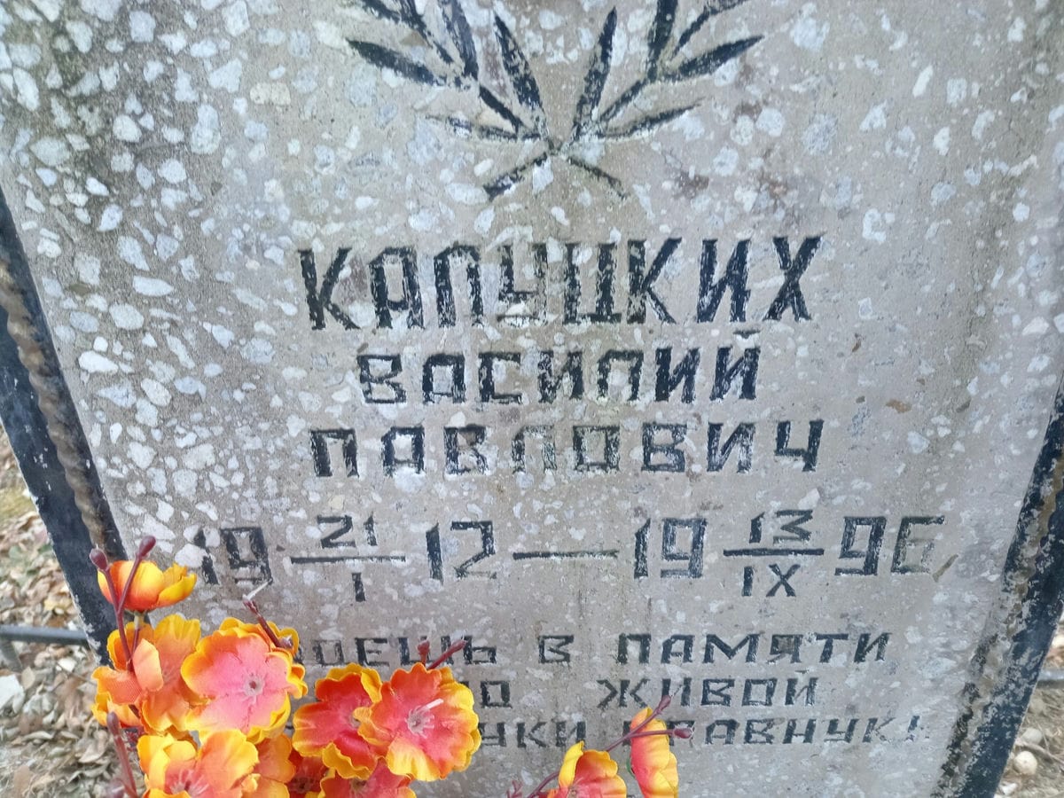 Калуцких Василий Павлович
