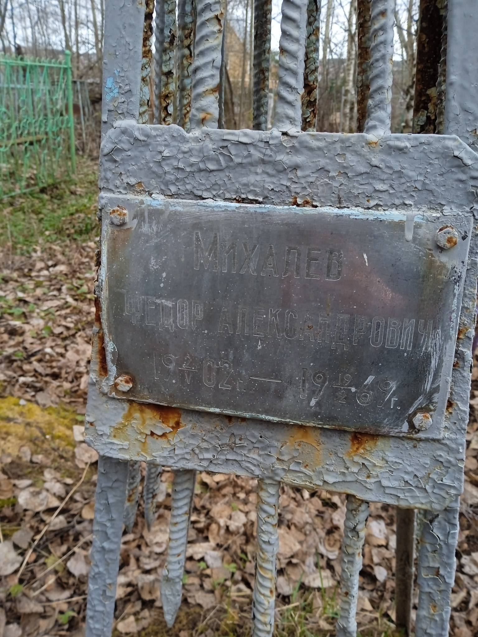 Михалев Федор Александрович