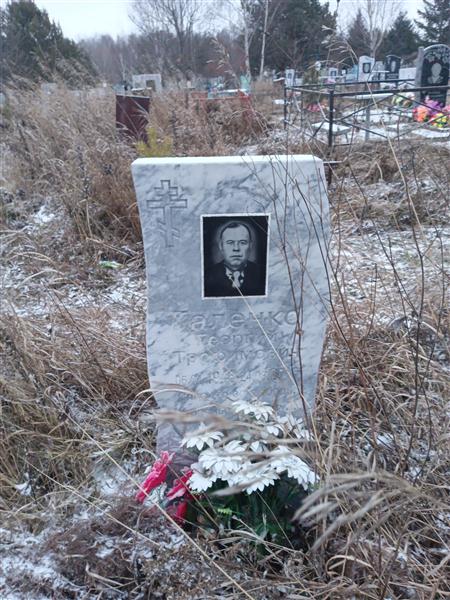 Галенко Георгий Трофимович