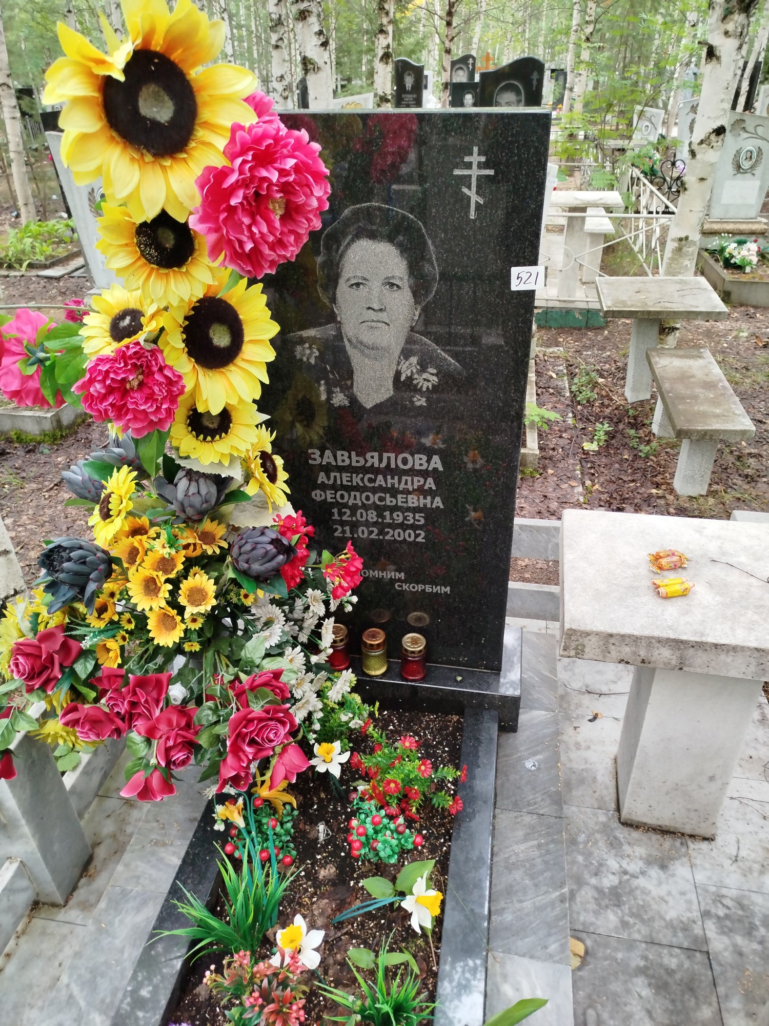 Завьялова Александра Феодосьевна