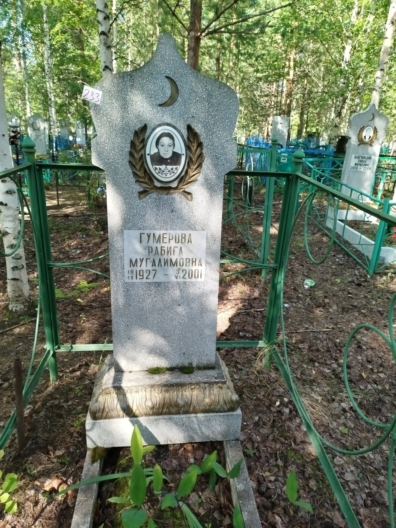 Гумерова Рабига Мугалимовна