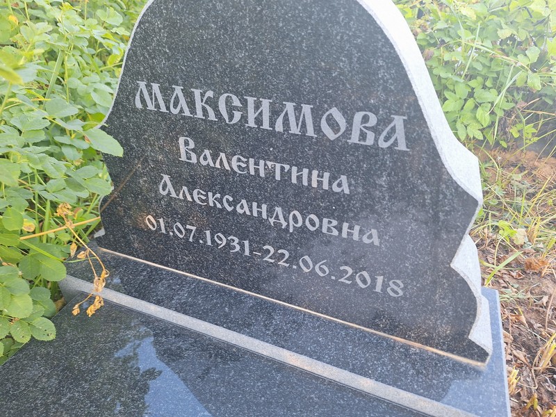 Максимова