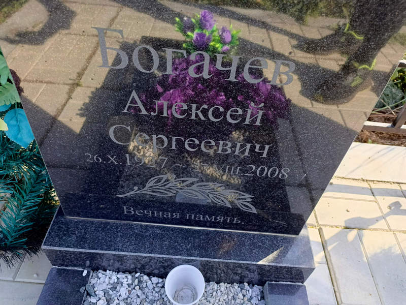Богачев